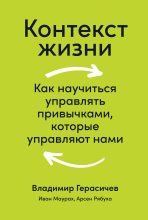 Книга - Владимир  Герасичев - Контекст жизни (fb2) читать без регистрации