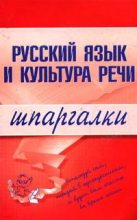 Книга - А. С. Зубкова - Русский язык и культура речи (fb2) читать без регистрации