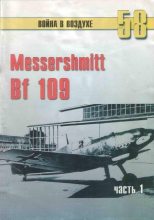 Книга - С. В. Иванов - Messerschmitt Bf 109 Часть 1 (fb2) читать без регистрации