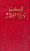 Книга - Александр  Дюма - Паж герцога Савойского (fb2) читать без регистрации
