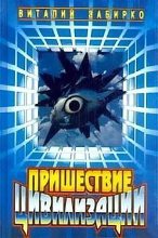 Книга - Виталий  Забирко - Сторожевой пес корпорации (fb2) читать без регистрации