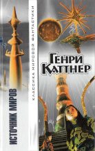 Книга - Генри  Каттнер - Темный мир (fb2) читать без регистрации