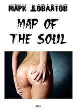 Книга - Марк  Довлатов - Map of the soul (fb2) читать без регистрации