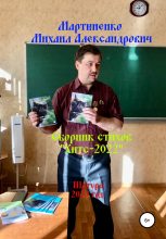 Книга - Михаил Александрович Мартыненко - Хитс – 2022 (fb2) читать без регистрации