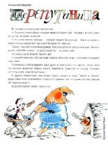 Книга - Татьяна Ивановна Александрова - Перепутаница (pdf) читать без регистрации