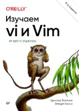 Книга - Арнольд  Роббинс - Изучаем vi и Vim. Не просто редакторы (pdf) читать без регистрации