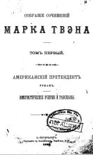 Книга - Марк  Твен - Средневековый роман (fb2) читать без регистрации
