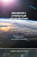 Книга - Адам  Браун - Космическая оперетта (fb2) читать без регистрации
