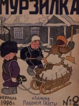 Книга - Александр Александрович Фёдоров-Давыдов - Антошкина беда (pdf) читать без регистрации