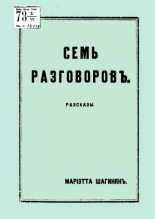 Книга - Мариэтта Сергеевна Шагинян - Последний милитарист (fb2) читать без регистрации