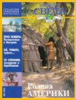 Книга -   Журнал «Вокруг Света» - Вокруг Света 1996 №03 (fb2) читать без регистрации
